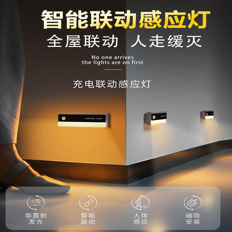 智能联动感应走廊地脚灯人体感应灯小夜灯楼梯灯磁吸免布线整体橱