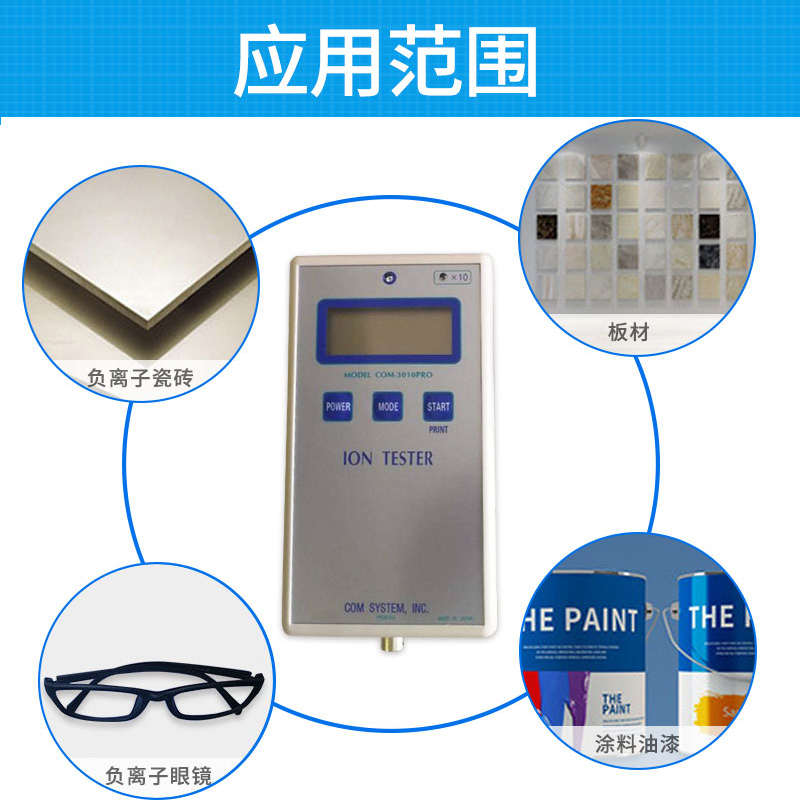 固体负离子检测仪COM3010PRO便携式高精度瓷砖布料陶瓷眼镜包邮*