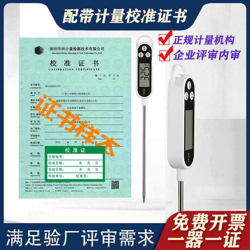 温度计探针式测温电子数显食品中心温度附检测报告带计量校准证书