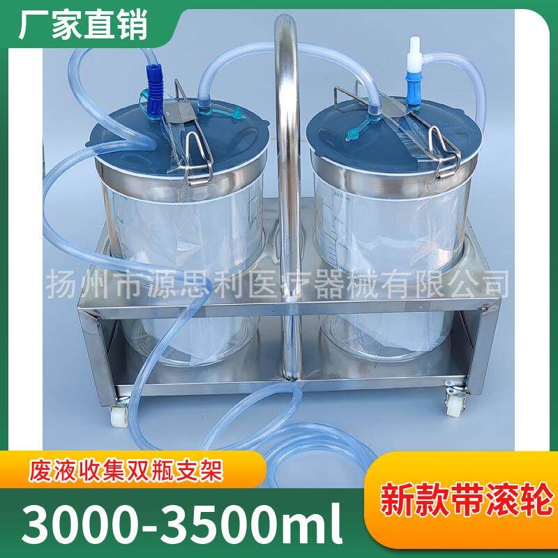 双瓶式负压引流装置吸引废液收集引流袋3500ml收集装置瓶滑轮