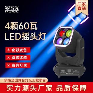 4颗60瓦LED摇头光束灯KTV清吧酒吧宴会厅射灯演出舞台灯光设备