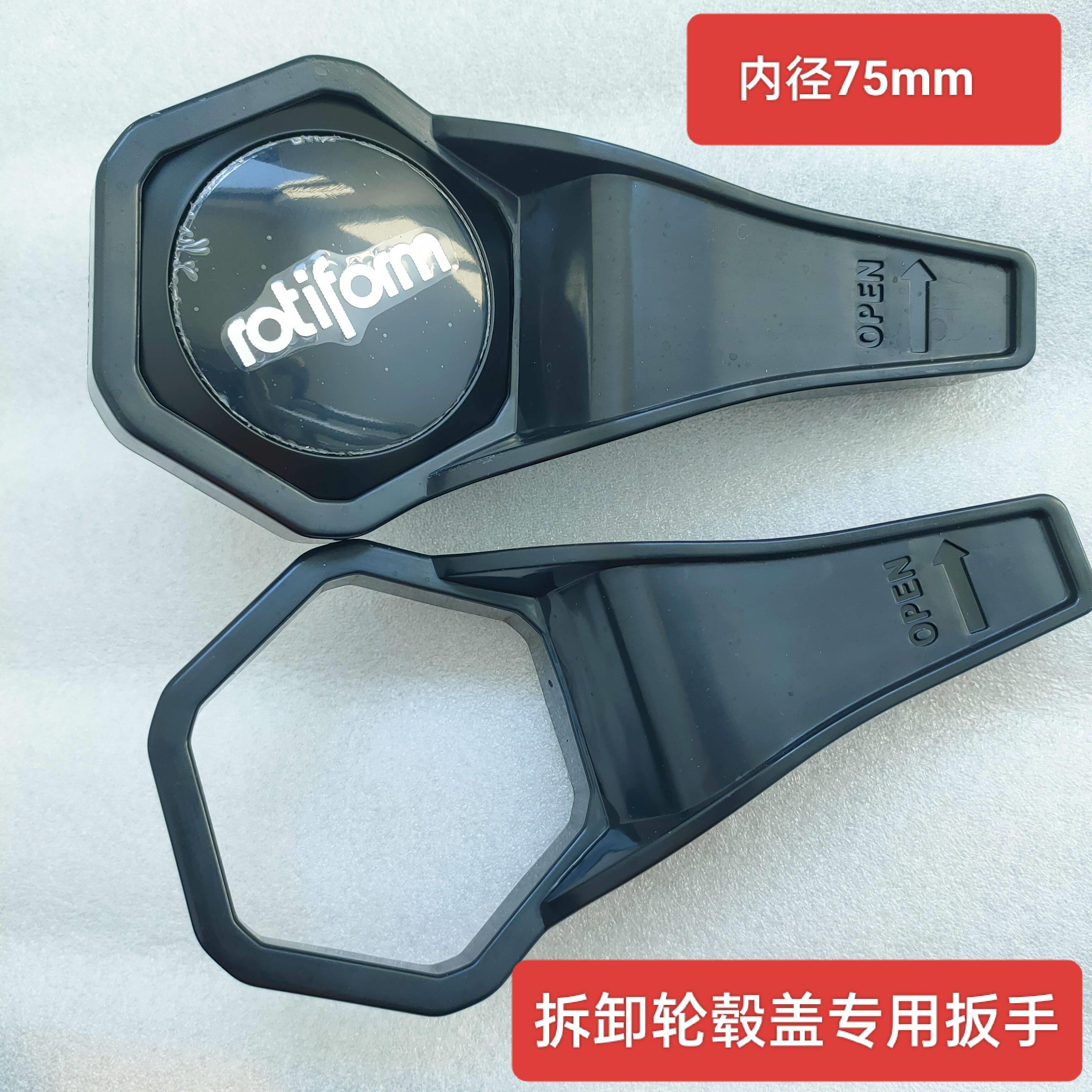 拆卸轮毂盖用扳手适用于80mmRF rotiform BBS轮毂盖六角梅花扳手
