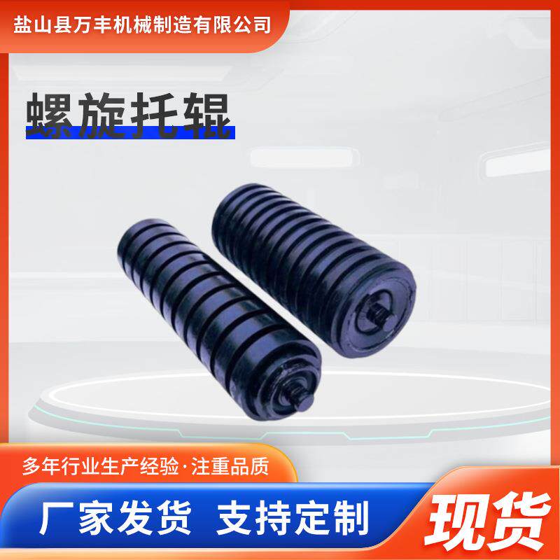 螺旋托辊厂家生产加工各种橡胶缓冲托辊加厚密封缓冲矿用橡胶托辊