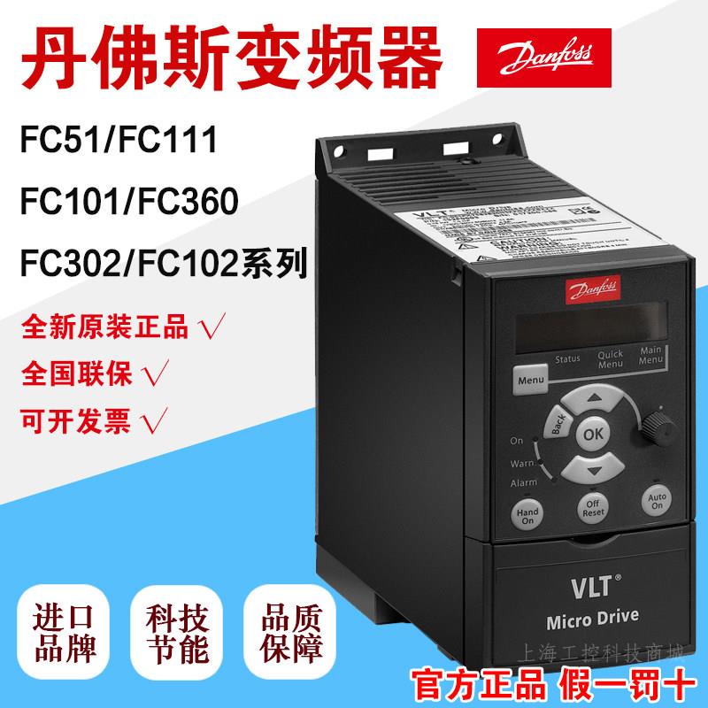 全新原装正品Danfoss丹佛斯变频器FC51 220/380V 4/7.5/18.5/22KW