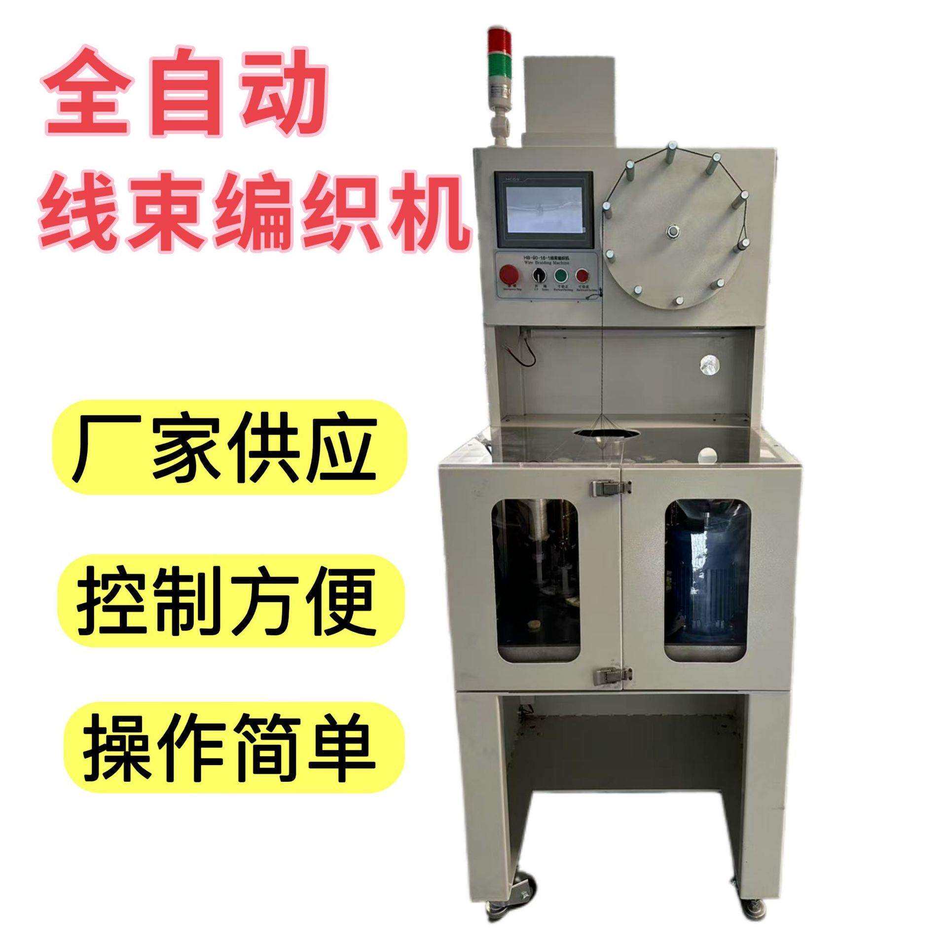 全自动金属网编织机金属伸缩屏蔽网套电线保护套白色箱体式针织机