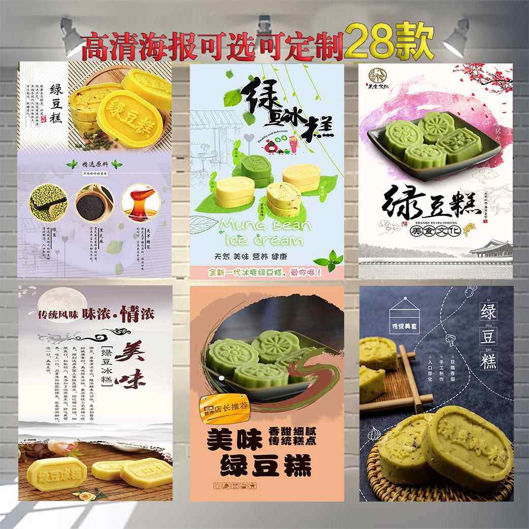 绿豆糕海报宣传贴纸画小吃店糕点广告个性贴定制防水画背胶自粘贴