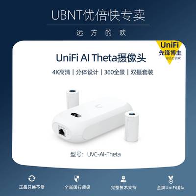 UBNT优倍快Ubiquiti UniFi Ai Theta Pro 4K摄像头