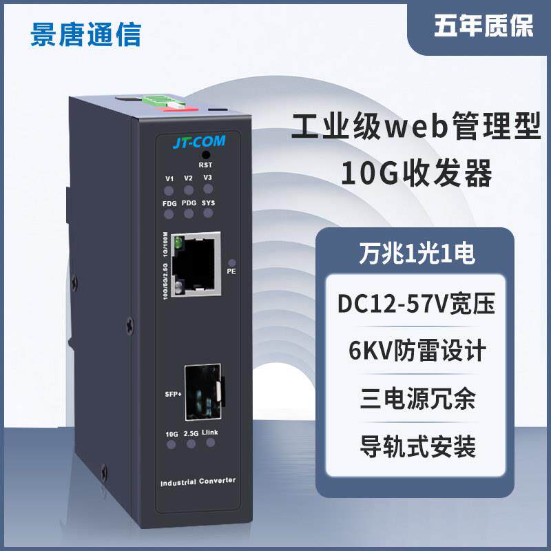 工业级10G收发器万兆1光1电转换器POE++60/90W网管型导轨BT交换机