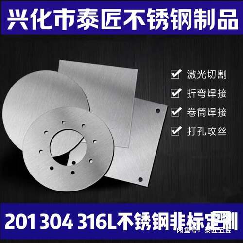 304不锈钢板材抛光316L不锈钢板激光切割零切加工定做铁板个性