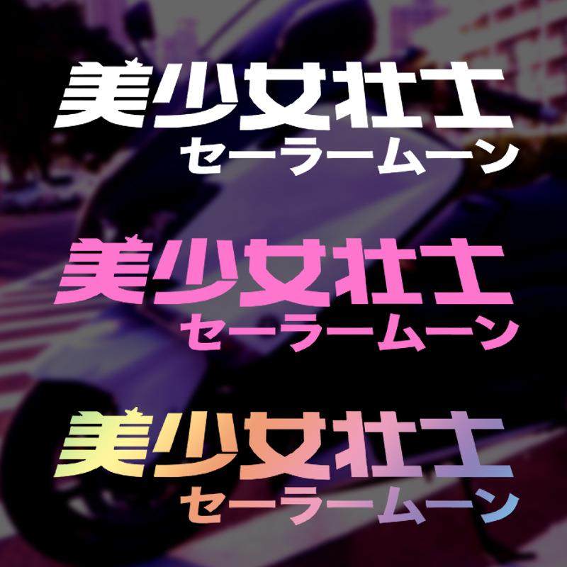 2025新款车贴高级感车贴图案大全趣味搞笑恶搞美少女壮士车窗车身,汽车用品/电子/清洗/改装,汽车装饰贴/反光贴,淘宝优惠券,粉丝福利购,淘宝优惠卷