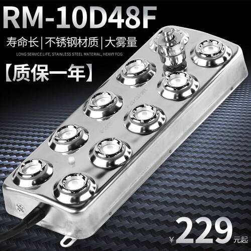 RM-10D48F十头雾化板工业用加湿机喷雾配件超音波水池景观造雾器
