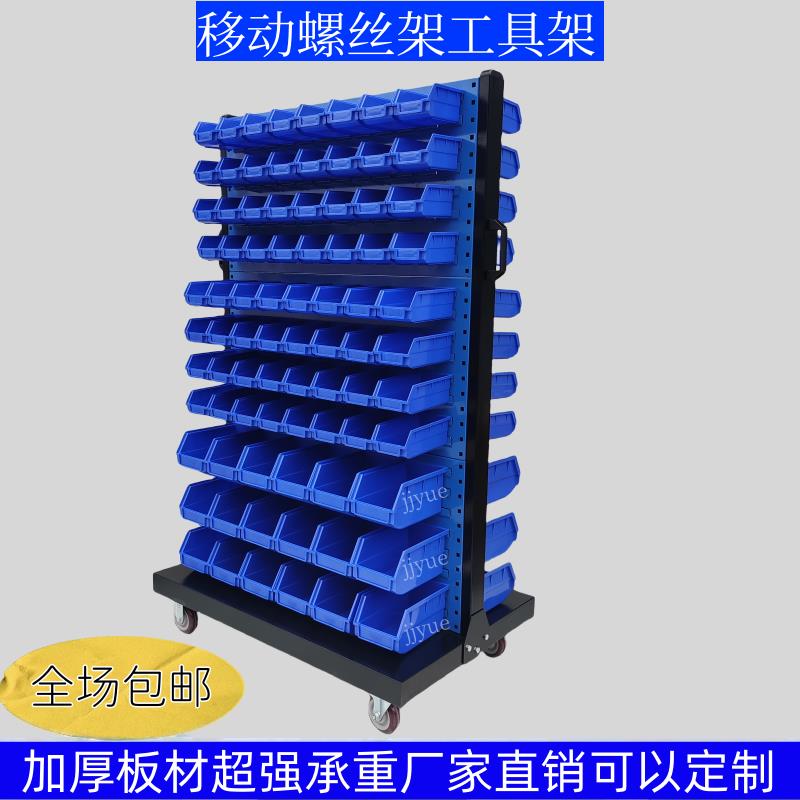 移动螺丝架双面加厚双面车间工具整理架螺丝车零件盒推车螺丝架子