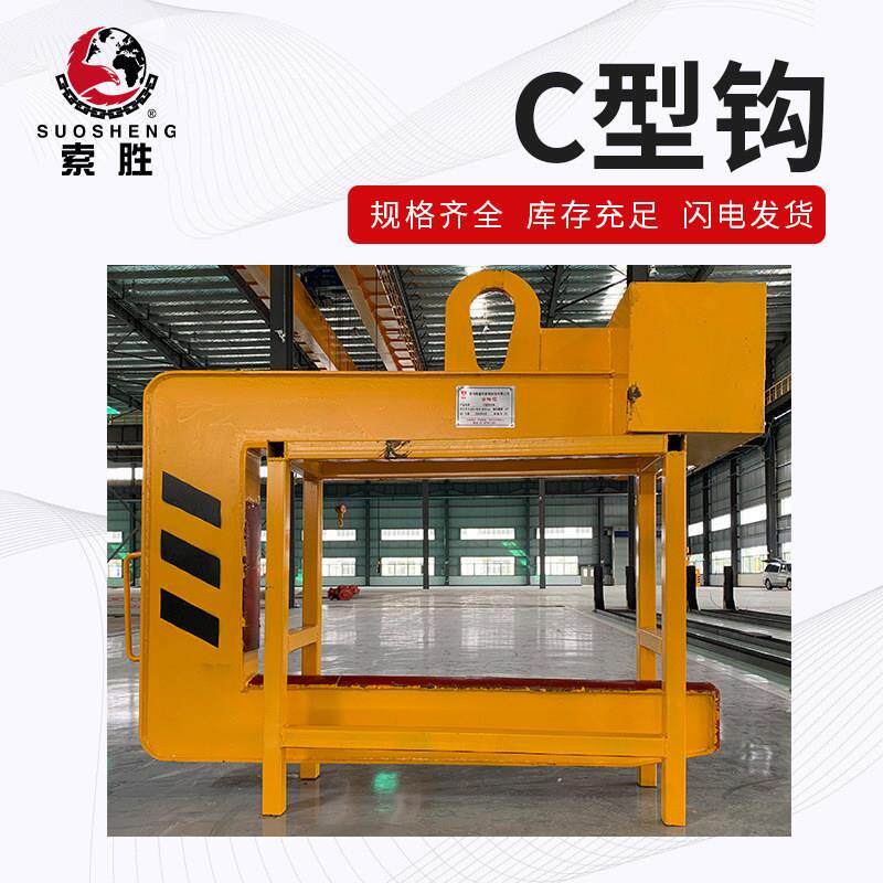 C型吊钩吊具平衡吊梁 钢板起重吊索具厂家供应 C型卷钢吊钩吊钳