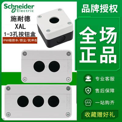 原装施耐德按钮盒22mm XALB01C XALB02C XALB03C YC1孔2孔3孔