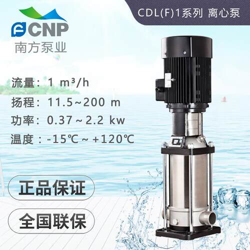 杭州南方水泵CDLF1-10/2/3/4/5/6/7 89不锈钢立式多级离心泵循环