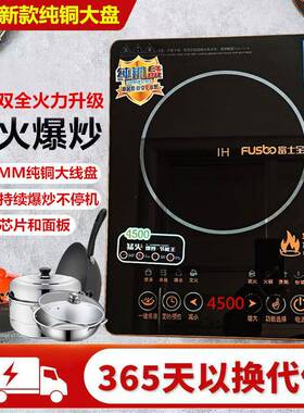 2026新款富士宝电磁炉家用商用4500W纯铜线盘全铜大功率猛火炒菜