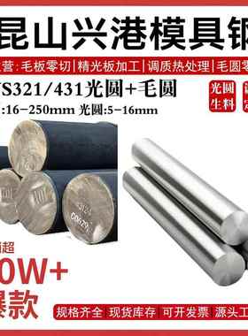 不锈钢SUS321光圆SUS431圆钢1Cr17Ni2圆棒料1CR18NI9TI 17Cr16Ni2