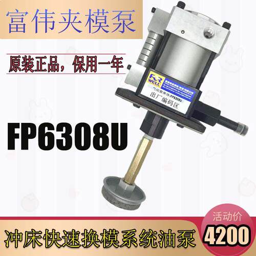 富伟气动夹模泵FP6308U-32CD/6310单体泵快速换模锁模泵FP1014U