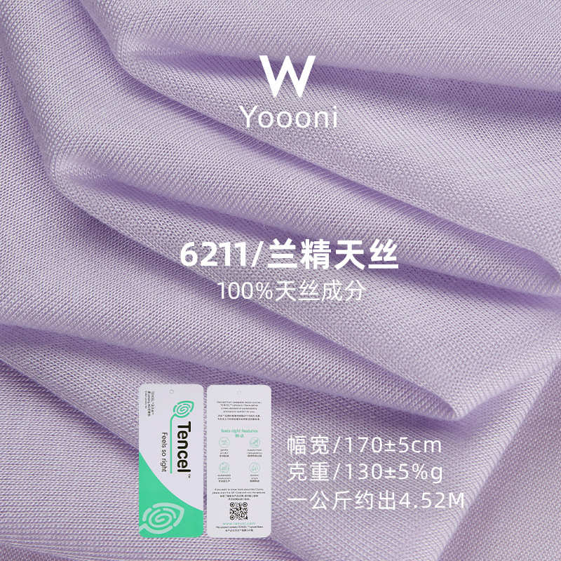 32S莱赛尔兰精天丝拉架平纹汗布针织布料 130克弹力打底透气面料