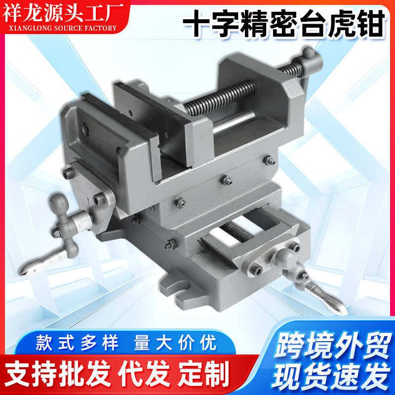 重型精密十字平口钳虎钳双向移动工作台钳子夹具工作台虎钳批发