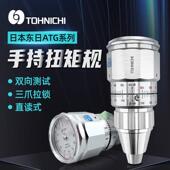TOHNICHI日本东日扭矩表马达扭矩表150ATG 600ATG扭力计
