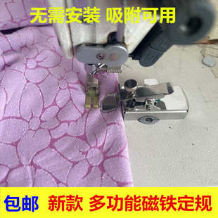 缝纫机定位器 新款 多功能磁铁定规 平车挡边压明线防卷工具 老式