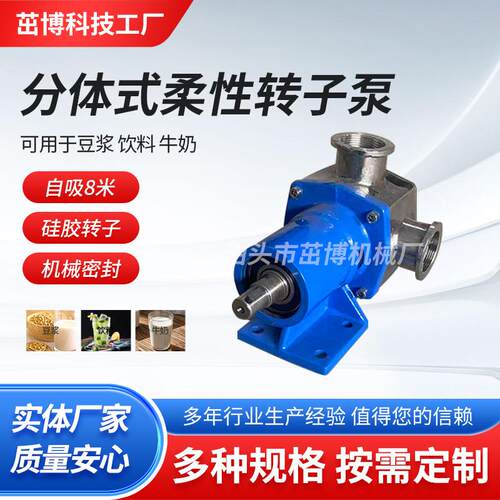 分体式柔性转子泵豆浆泵饮料泵牛奶泵不锈钢自吸颗粒泵机械密封