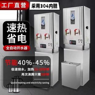 開水器開水機燒水壺電熱熱水器工地全自動電燒水爐大容量飯店廚房