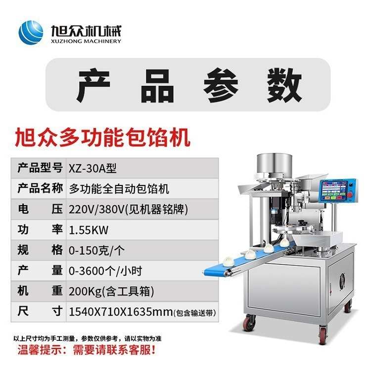 旭众全自动红糖糯米糍粑机商用手工无馅汤圆机花生肉松豆沙馅机器