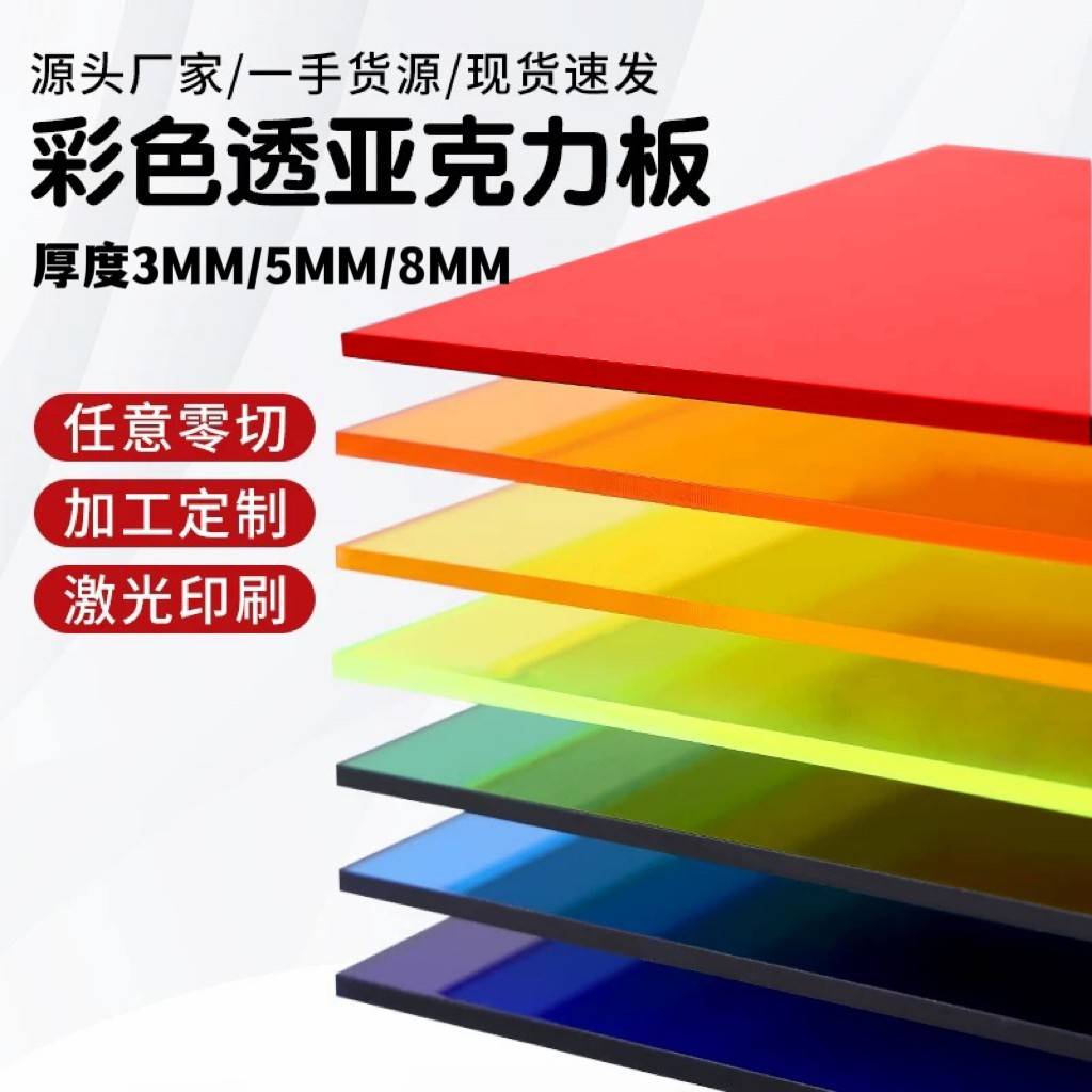 彩色半透明压克力板展示盒有机玻璃板UV打印激光雕刻加工定制折弯