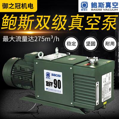 双级旋片式式真空泵BSV90BSV275175DRV10油式真空泵