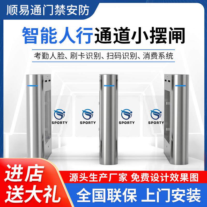 人行通栅栏机健身房门禁办公室考勤系统人脸识别闸机社区刷卡小摆