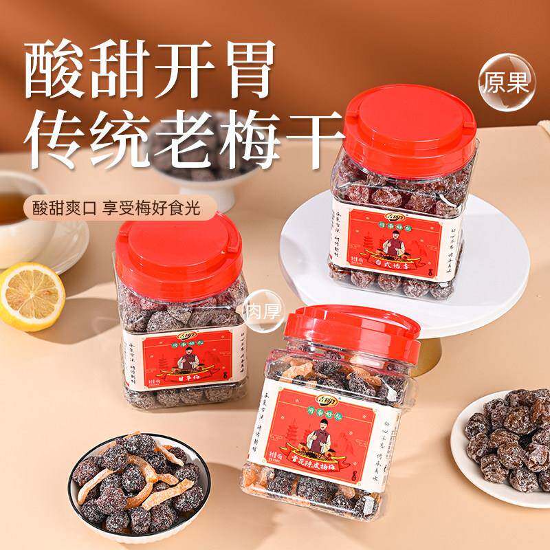 吉利隆闲饼怪味雪花陈皮杨梅罐装台世话李甘草梅果脯蜜饯茶点零食