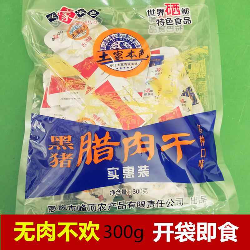 黑猪腊肉干 湖北恩施特产300休闲办公零食小吃 开袋即食