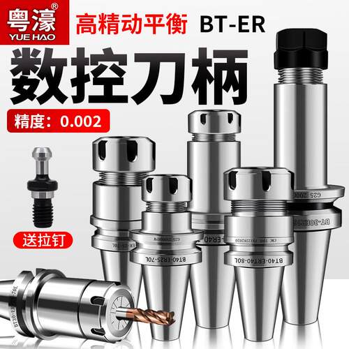 粤濠数控刀柄BT40BT3BT30\/BTC0BT50ER刀25高精心度柄动平衡CN加