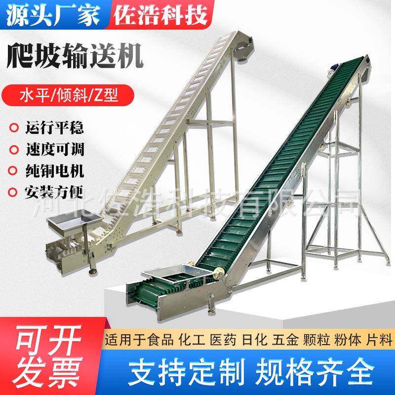 生物质颗粒皮带输送机茶叶裙边挡板爬坡上料机全密封大倾角提升机