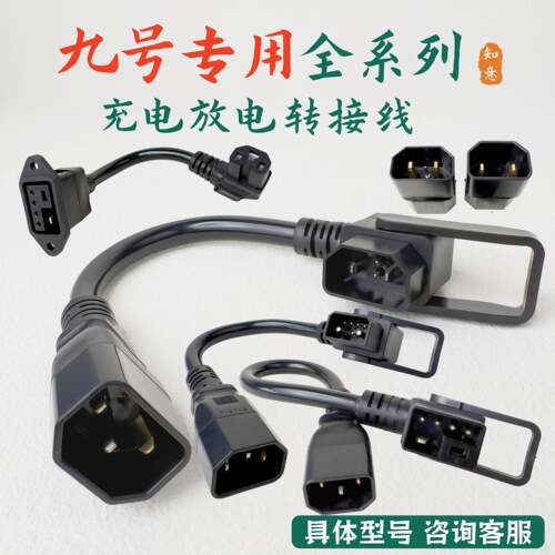 电动车转接线九号专用转接头Nz Mz E80CM95c全系列极核系列充电桩