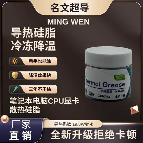 电竞级19.8W导热矽脂 | 游戏本显卡CPU散热膏 | 电脑超频降温神器
