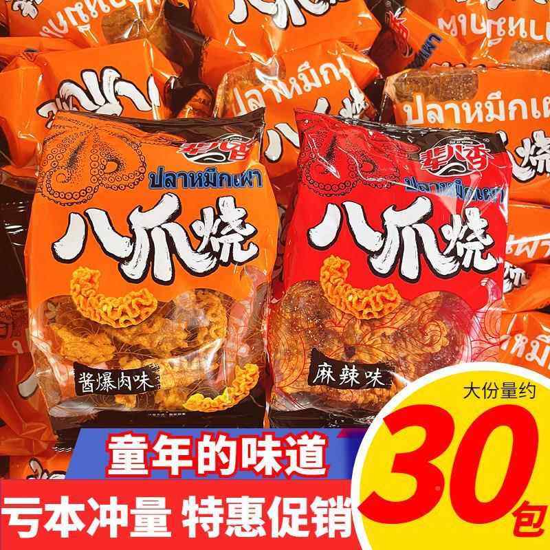 八爪烧大包蟹味卷天津特产麻辣鱼味儿时怀旧膨化小零食童年,零食/坚果/特产,膨化食品,淘宝优惠券,粉丝福利购,淘宝优惠卷