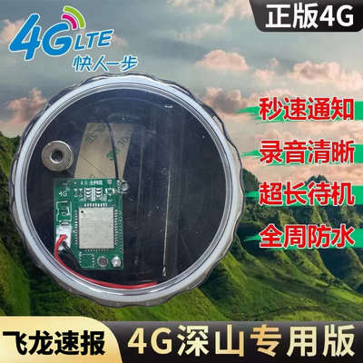 新款录音4G云报警器户外远程自动打电话深山蜂箱果园大棚防水防盗