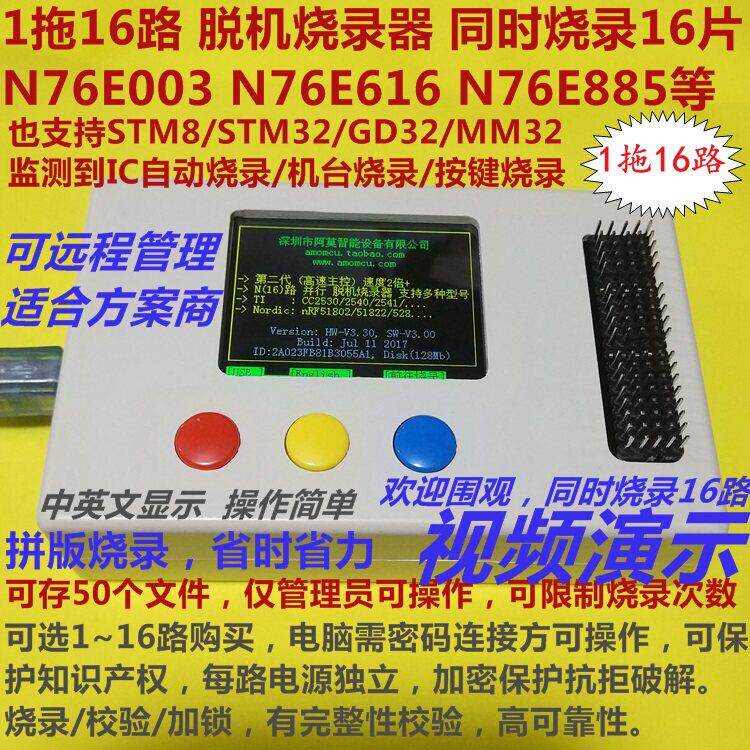 AMO-K216脱机烧录器 1拖16路ICP接口烧录设备 N76E003/STM8/STM32