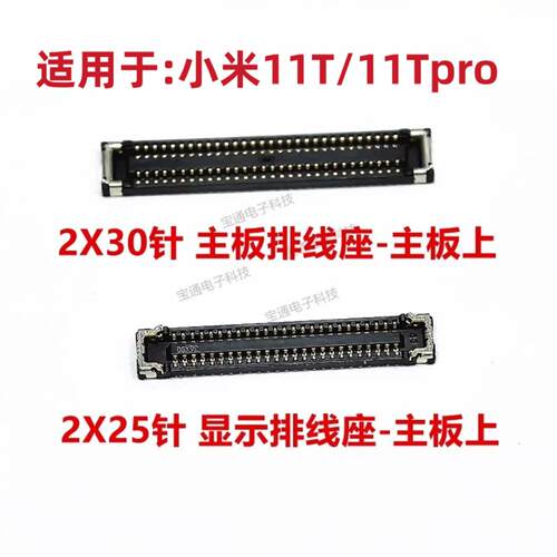 适用于小米11T 小米11TPro 显示座触片尾插主板排线内联座卡夹子