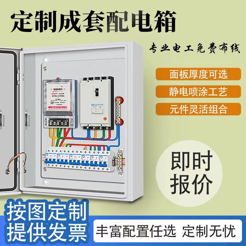 基业箱配电箱成套工程用低压控电箱家用单相三相控制箱明装配电箱