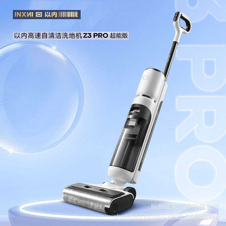 以内Z3pro plus智能洗地机吸拖洗三合一体机家用扫拖吸无线自动清