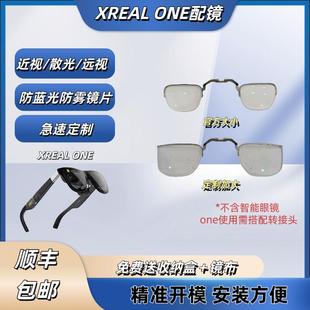 XREAL新款ONE配镜AR智能眼镜xrealone近视远视散光防蓝光定制加大