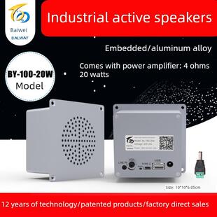 工业大功率嵌入式有源音频语音广播扬声器声音提示扬声器By-100-2