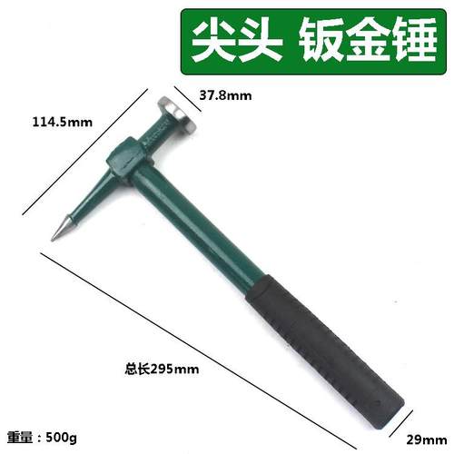 正品钣金锤修整形锤专业汽车凹凸汽修覆羊角子钣金垫锤拉维修铁工