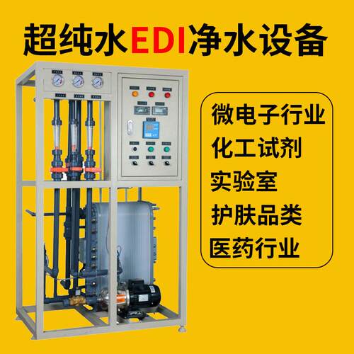 电解水edi模块超纯水设备去离子过滤器RO反渗透EDI脱盐高效脱盐