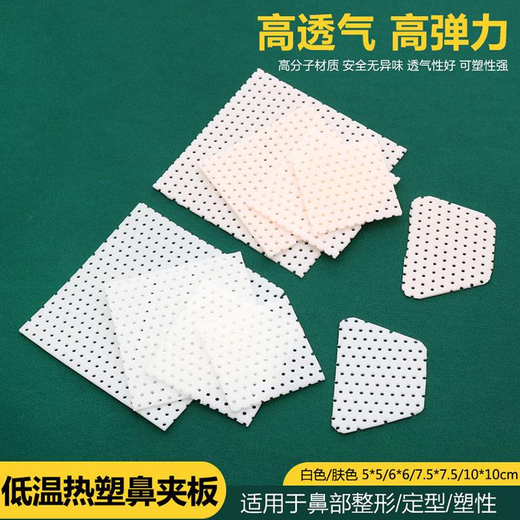 低温热塑分子鼻夹板鼻综合固定板隆鼻术后矫正板骨科矫形固定板