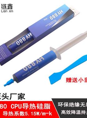 华能智研HY880高导热硅脂30g针管灰色CPU散热硅胶led纳米导热膏